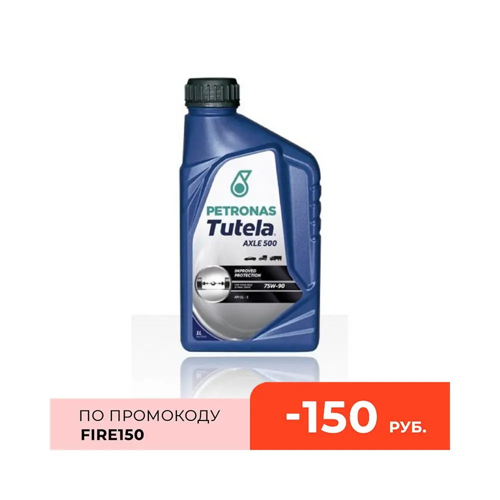 Трансмиссионное масло PETRONAS TUTELA AXLE 500 75W90 1L (16931609)|Масляная присадка| |
