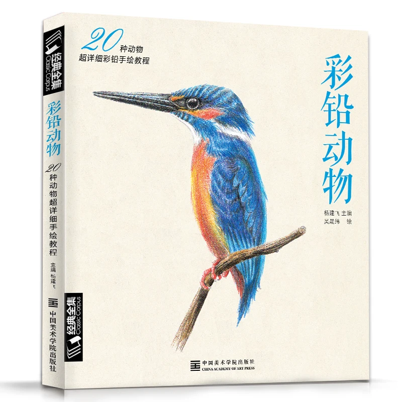 Coloring Book Pencil Sketch Entry Books Chinese Line Drawing Books Animal Sketch Basic Knowledge Tutorial Book For Beginners
Coloring Book Pencil Sketch Entry Books Chinese Line Drawing Books Animal Sketch Basic Knowledge Tutorial Book For Beginners