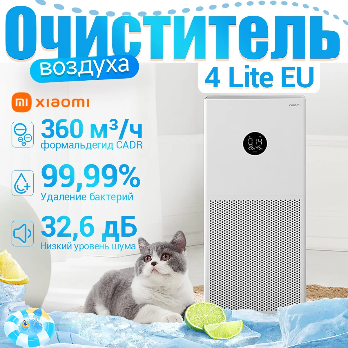 Очиститель воздуха Xiaomi Smart Air Purifier 4 Lite
Очиститель воздуха Xiaomi Smart Air Purifier 4 Lite