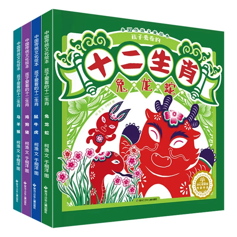 Chinese Traditional Culture Picture Books: Children's Favorite Zodiac Zodiac: Complete 4 Books
Chinese Traditional Culture Picture Books: Children's Favorite Zodiac Zodiac: Complete 4 Books