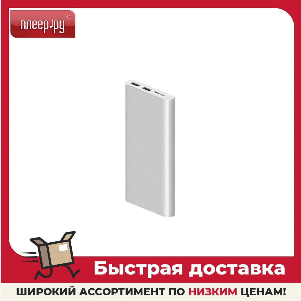 Внешний аккумулятор Xiaomi Mi Power Bank 3 10000mAh Type-c + 2USB Silver PLM13ZM Fast Charge 18W | Мобильные