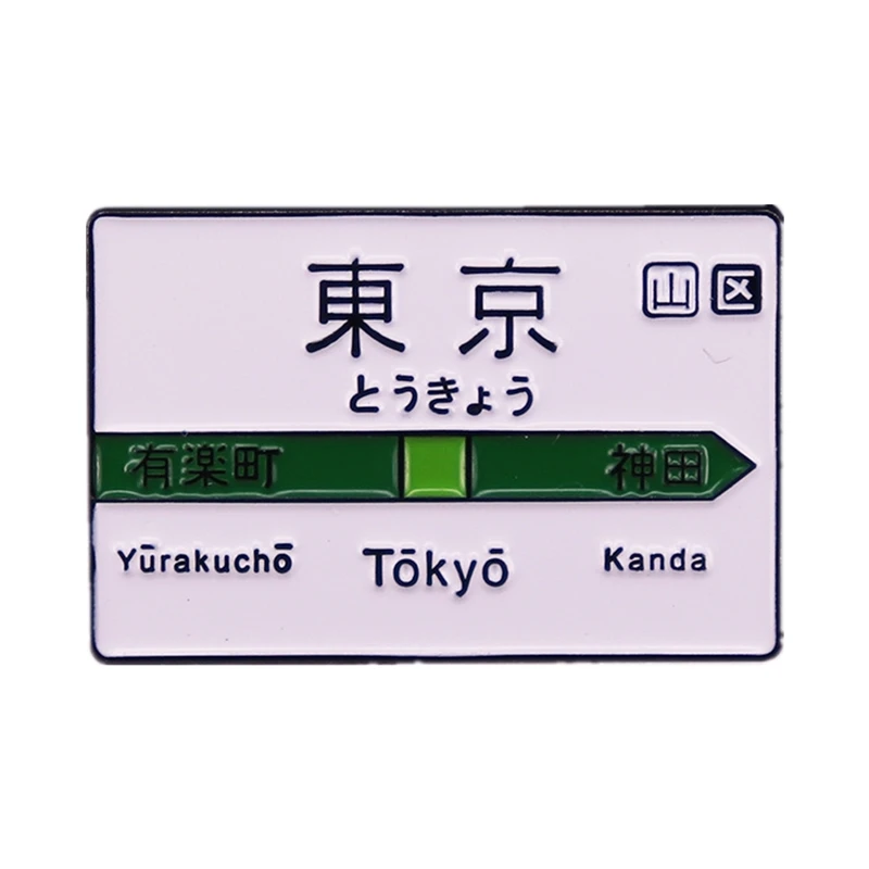 Japanese Railway Station Signage Hard Enamel Pin Metal Badge Brooch for Jewelry Accessory
Japanese Railway Station Signage Hard Enamel Pin Metal Badge Brooch for Jewelry Accessory