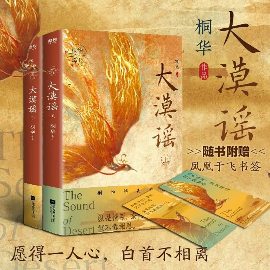 Desert Ballad, Tonghua Classic, перередактированное издание, Tonghua Great Han романтическая серия, древние романтические романы, Молодежная литература
Desert Ballad, Tonghua Classic, перередактированное издание, Tonghua Great Han романтическая серия, древние романтические романы, Молодежная литература