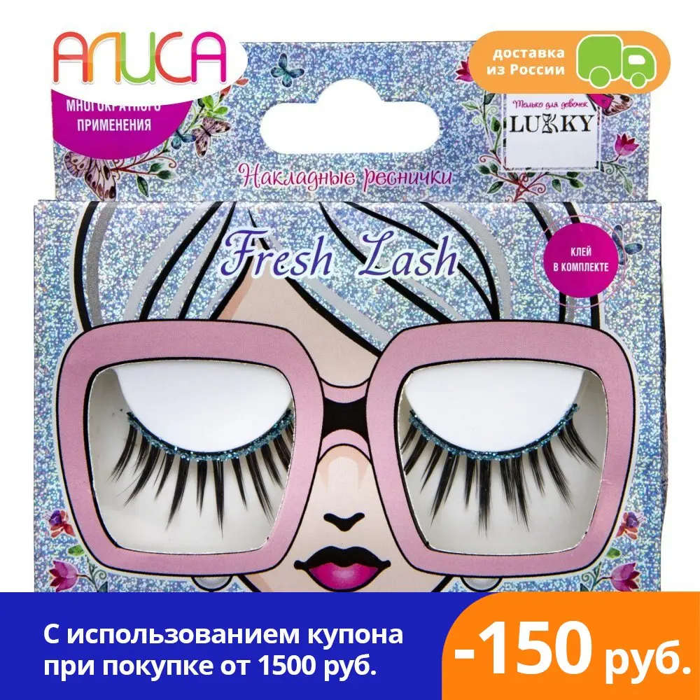 Реснички накладные с блестящей подводкой Бирюза LUKKY Fresh Lash клей в комплекте кор. -