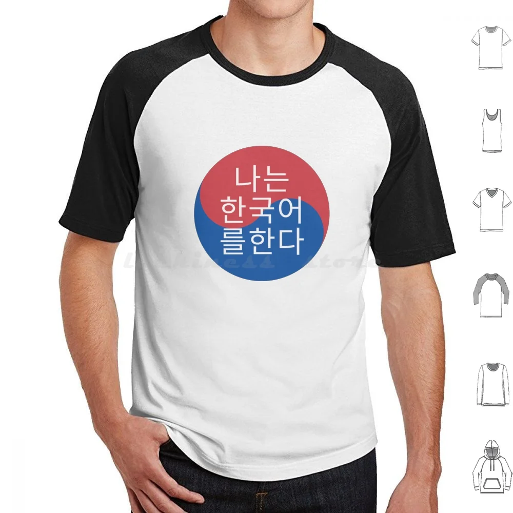 I Speak Korean T Shirt 6xl Cotton Cool Tee Korean Kpop Kawaii Asian Japanese Korean Word Korean English Kdrama
I Speak Korean T Shirt 6xl Cotton Cool Tee Korean Kpop Kawaii Asian Japanese Korean Word Korean English Kdrama