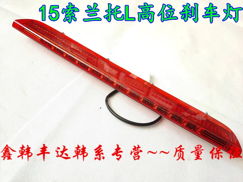 For KIA 2015-2018 Sorento L High Mounted Brake Light Tail Wing Light LED High Mounted Brake Light Warning Light
For KIA 2015-2018 Sorento L High Mounted Brake Light Tail Wing Light LED High Mounted Brake Light Warning Light