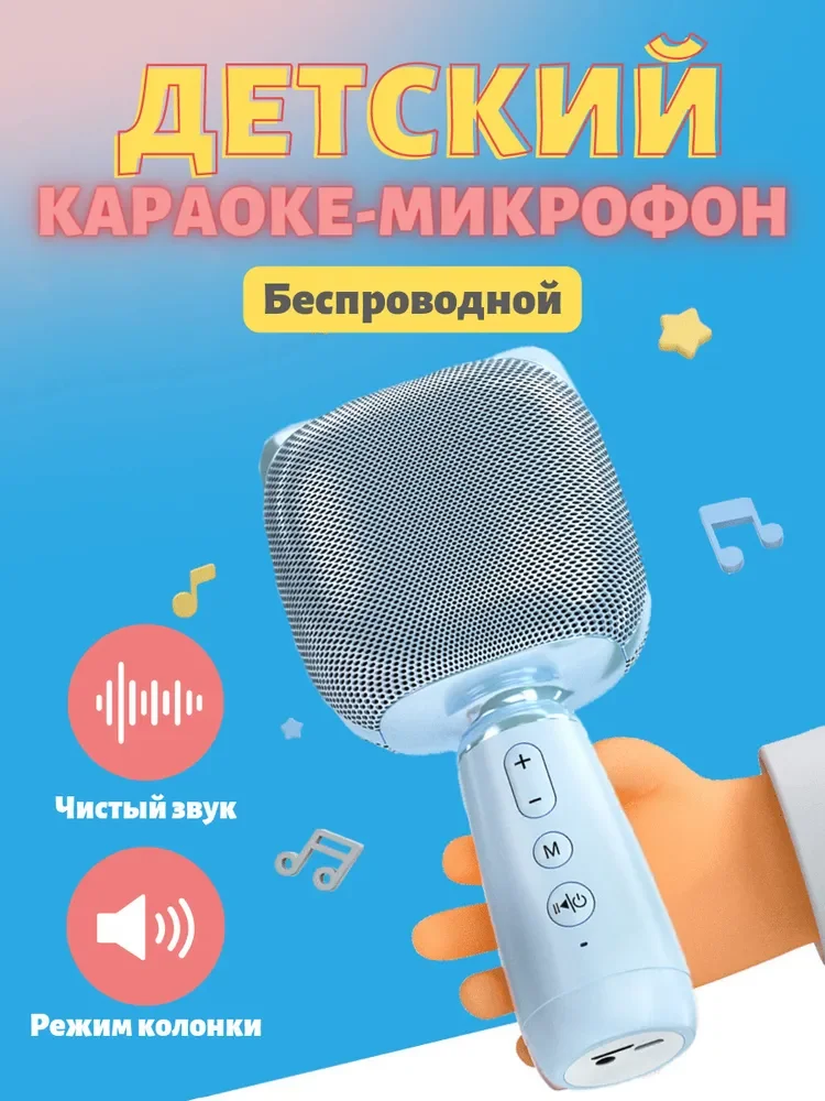Детский караоке микрофон беспроводной для живого вокала / Bluetooth микрофон колонка для детей
Детский караоке микрофон беспроводной для живого вокала / Bluetooth микрофон колонка для детей