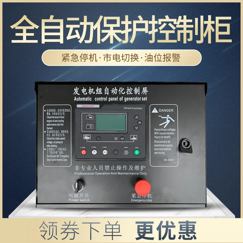 Cummins built-in control box generator set ATS one-key start control cabinet 6110U self-start protection cabinet
Cummins built-in control box generator set ATS one-key start control cabinet 6110U self-start protection cabinet