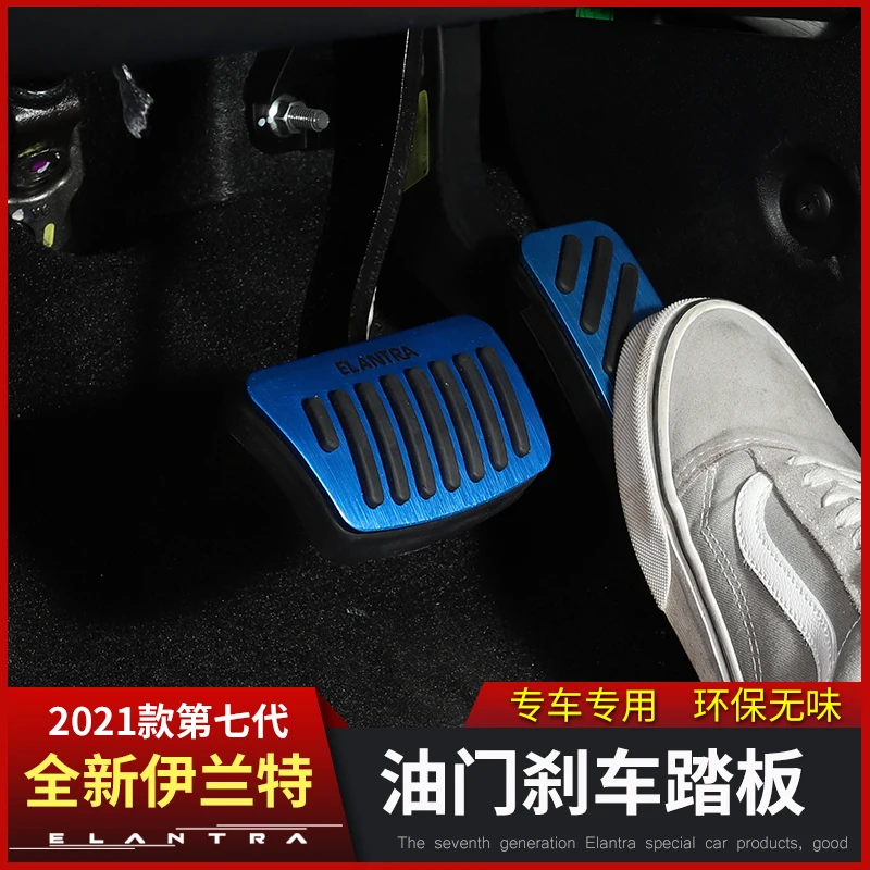 Car accelerator pedal decoration FOR Hyundai Elantra 2021-2022 MK modified special aluminum alloy brake accessories
Car accelerator pedal decoration FOR Hyundai Elantra 2021-2022 MK modified special aluminum alloy brake accessories