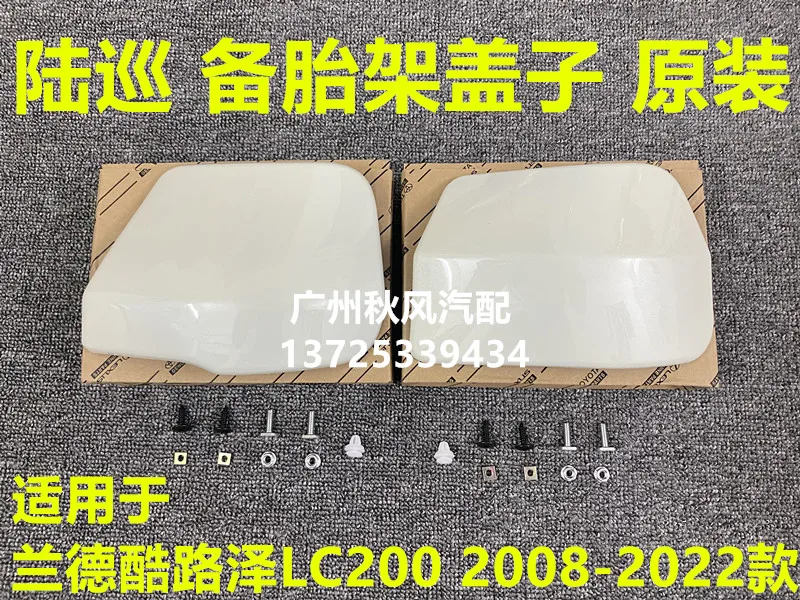 For Toyota 2008-22 Land Cruiser LC200 Spare Tire Cover Spare Tire Cover Corner Rear Bumper Cover
For Toyota 2008-22 Land Cruiser LC200 Spare Tire Cover Spare Tire Cover Corner Rear Bumper Cover