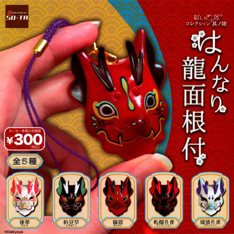 Оригинальная японская аниме маска дракона гасапон SO-TA брелок Gacha капсульные игрушки Фигурки кавайные куклы аксессуары Подарки
Оригинальная японская аниме маска дракона гасапон SO-TA брелок Gacha капсульные игрушки Фигурки кавайные куклы аксессуары Подарки