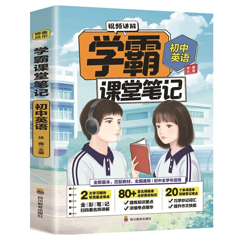 Xueba Classroom Notes: Complete 3 Volumes of Junior High School Chinese, Mathematics, and English Explanations
Xueba Classroom Notes: Complete 3 Volumes of Junior High School Chinese, Mathematics, and English Explanations