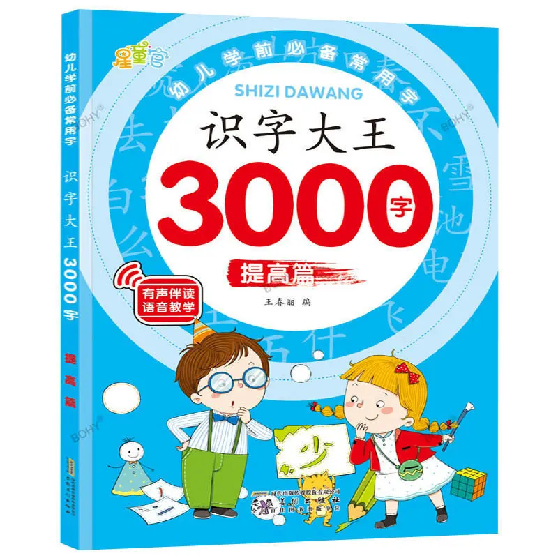 Книга для дошкольного обучения 3000 основы китайские иероглифы для обучения грамотности детские книги для чтения блокноты Pinyin
Книга для дошкольного обучения 3000 основы китайские иероглифы для обучения грамотности детские книги для чтения блокноты Pinyin