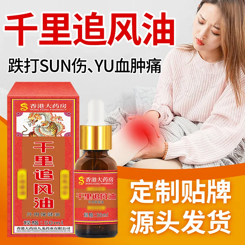 Hong Kong abrasions and sprains thousand miles oil recovery health care fluid shoulder neck elbow muscle soreness external oil 
Hong Kong abrasions and sprains thousand miles oil recovery health care fluid shoulder neck elbow muscle soreness external oil