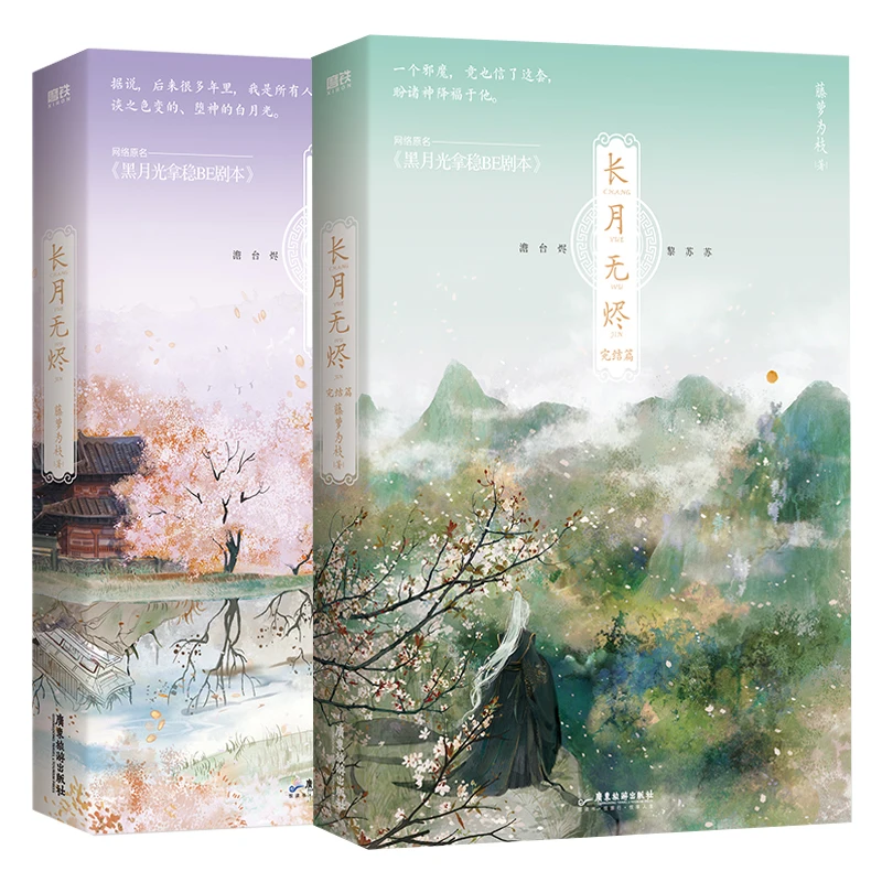 2 Books Chang Yue Wu Jin Original Novel Volume 1+2 Till The End Of The Moon Tantai Jin, Li Susu Chinese Romance BG Fiction Book
2 Books Chang Yue Wu Jin Original Novel Volume 1+2 Till The End Of The Moon Tantai Jin, Li Susu Chinese Romance BG Fiction Book