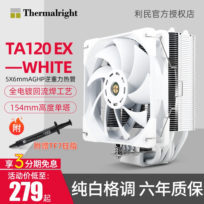 Thermalright TR-TA120 EX radiator single tower 5 heat pipe AGHP anti-gravity heat pipe C12PRO-W performance fan
Thermalright TR-TA120 EX radiator single tower 5 heat pipe AGHP anti-gravity heat pipe C12PRO-W performance fan