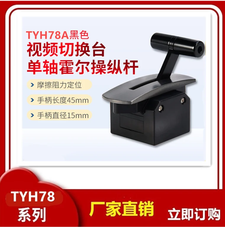 TYH78AS Single-axis Push Rod Damping Gear Positioning Industrial Joystick Switcher T-bar Throttle Handle
TYH78AS Single-axis Push Rod Damping Gear Positioning Industrial Joystick Switcher T-bar Throttle Handle