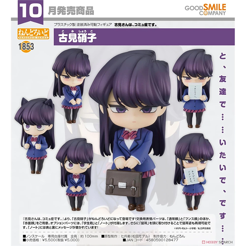 В наличии Good Smile Nendoroid Komi Shoko 1853 Komi не может общаться оригинальная экшн-фигурка аниме коллекционные игрушки
В наличии Good Smile Nendoroid Komi Shoko 1853 Komi не может общаться оригинальная экшн-фигурка аниме коллекционные игрушки
