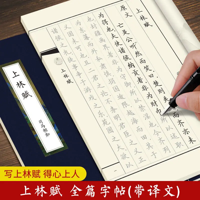 Sima Xiangru above Lin Fu's whole text with translated hard pen fountain pen writing post Kaishu college student description
Sima Xiangru above Lin Fu's whole text with translated hard pen fountain pen writing post Kaishu college student description