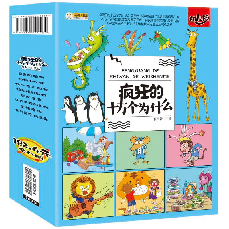 

8pcs Chinese Children's Encyclopedia 100000 Why, 5-8Year-old Children's Enlightenment Education Reading Books Bedtime Story Book
