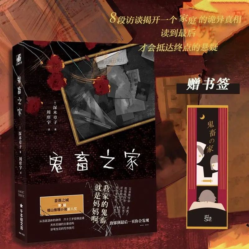 

Home of Ghosts and Animals Shenmuzhang Uncovers the Strange Truth of a Family; Suspense Novel of Youth Literature Reasoning