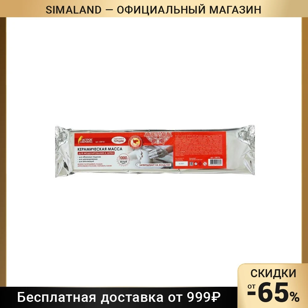 Масса для лепки отвердевающая белая 1000г Остров сокровищ 228733 7181292 - купить по
