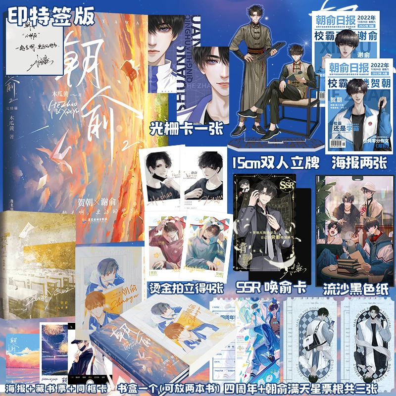 Zhao Yu Official Novel Volume 2 Final Chapter He Zhao, Xie Yu Youth Literature Campus Novels Chinese Fiction Book
Zhao Yu Official Novel Volume 2 Final Chapter He Zhao, Xie Yu Youth Literature Campus Novels Chinese Fiction Book
