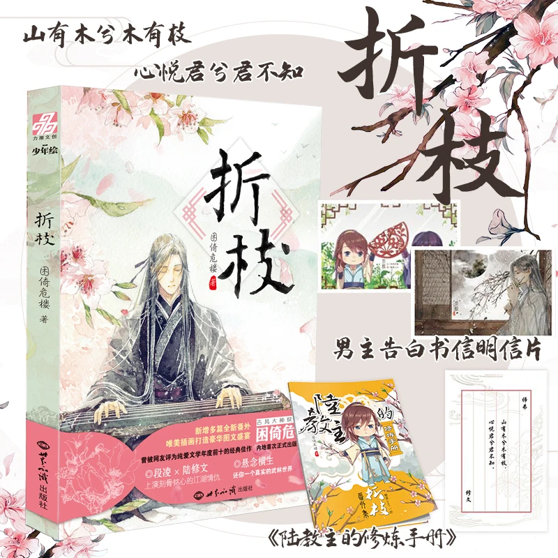 Оригинальные книги Zhe Zhi от Kun Yi Wei Lou, классические романы, бестселлеры, литература, кампус любви, китайские книги
Оригинальные книги Zhe Zhi от Kun Yi Wei Lou, классические романы, бестселлеры, литература, кампус любви, китайские книги