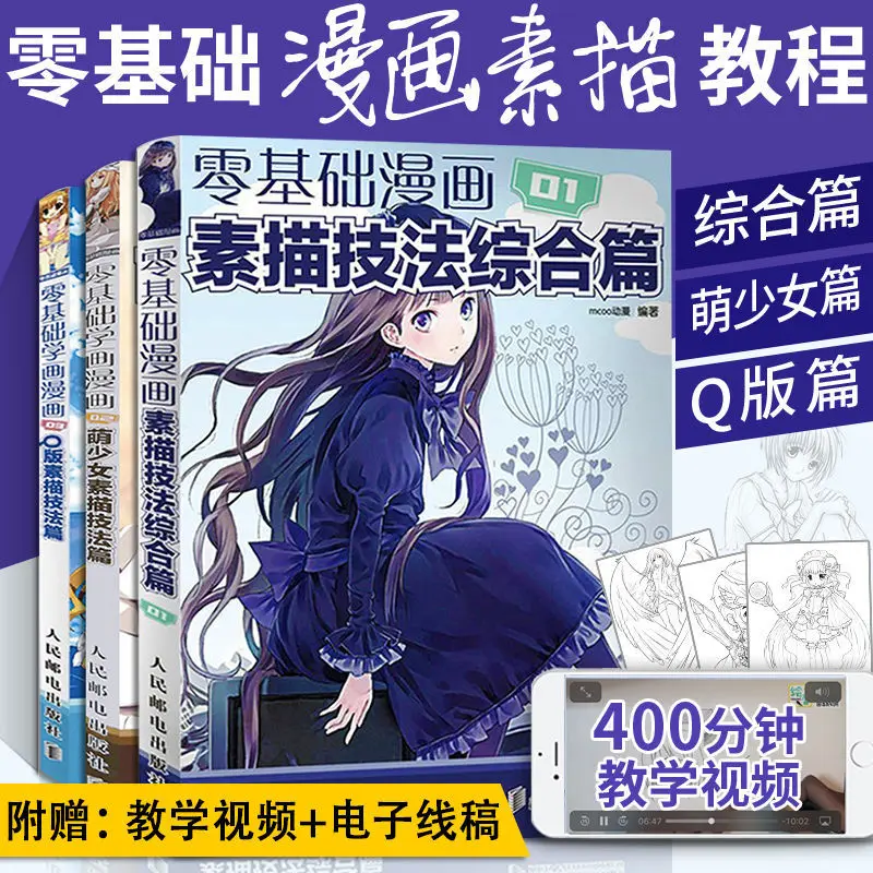 3 volumes of zero basic learning to draw comics Getting Started with Drawing Self-study zero basic books Anime Drawing Tutorial
3 volumes of zero basic learning to draw comics Getting Started with Drawing Self-study zero basic books Anime Drawing Tutorial