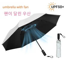 Upscale USB Chargeable Foldable Umbrella with Fan Beach Parasol Creative Portable UV Umbrella Folding Beach Umbrella Outdoor