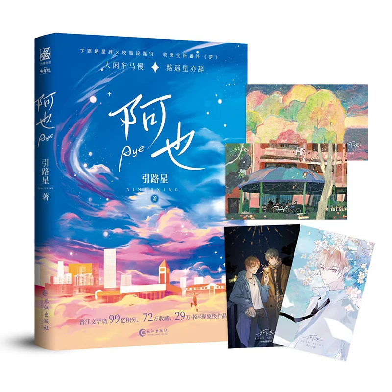 New Aye Your Scent Chinese Novel Yin Lu Xing Works Campus Youth Literature Modern Romance Novels Fiction Book
New Aye Your Scent Chinese Novel Yin Lu Xing Works Campus Youth Literature Modern Romance Novels Fiction Book