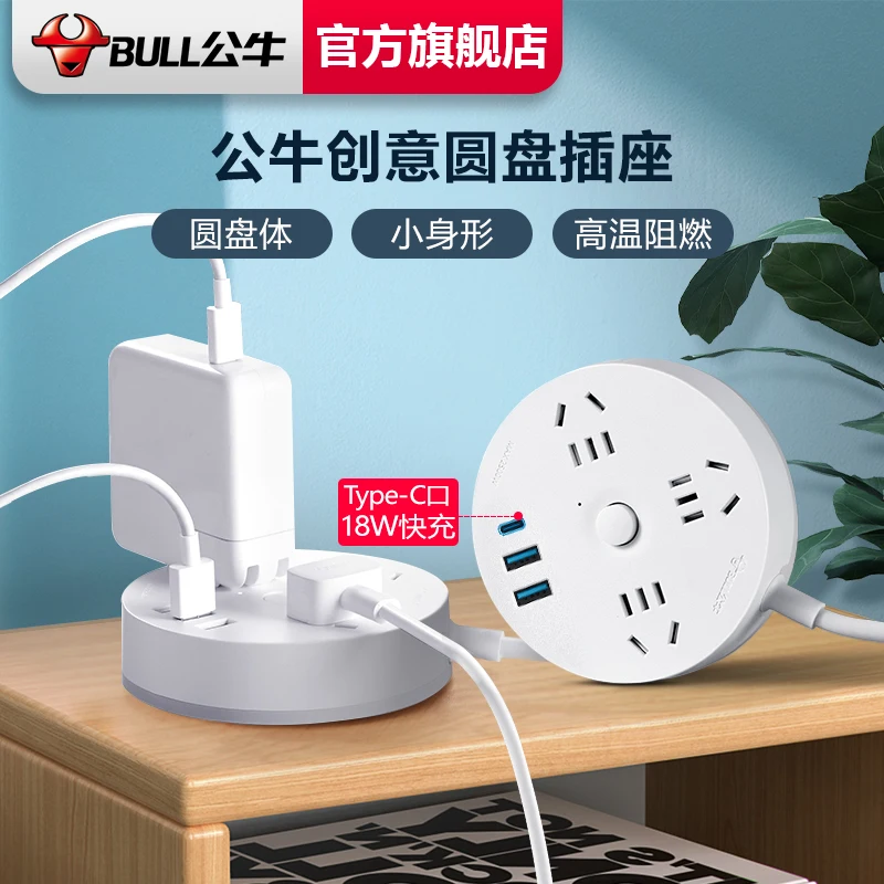 New Bull Socket round USB Charger Socket Creative Power Strip Power Strip Multifunctional
New Bull Socket round USB Charger Socket Creative Power Strip Power Strip Multifunctional