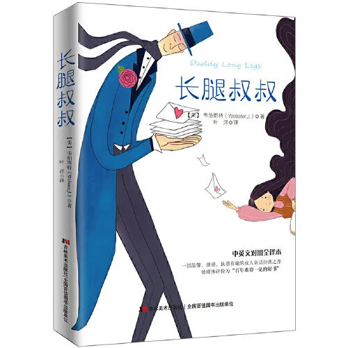 Uncle Long Legs, teach children how to strengthen themselves in the face of difficulties
Uncle Long Legs, teach children how to strengthen themselves in the face of difficulties