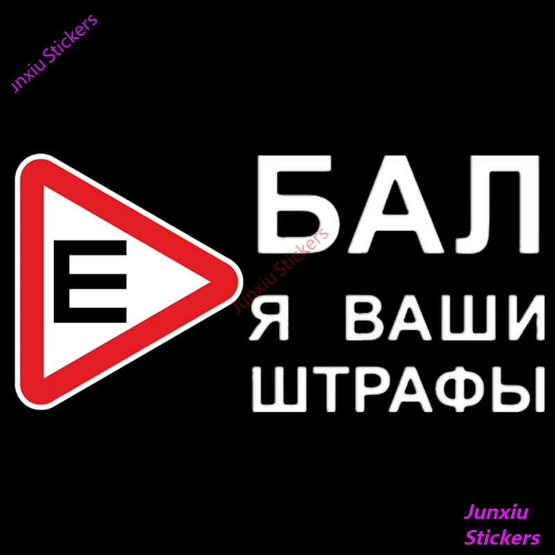 Funny Car-Stickers I Fxxk Your Traffic Fine In Russian for Bumper Laptop Suv Decal Auto Decor Waterproof Decoration KK18*9cm 
Funny Car-Stickers I Fxxk Your Traffic Fine In Russian for Bumper Laptop Suv Decal Auto Decor Waterproof Decoration KK18*9cm