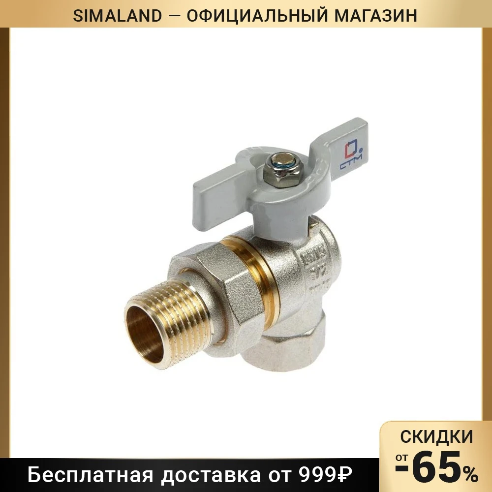 Ball valve STM STANDARD with an American angular butterfly ball valves plumbing traps Hose connector Water supply Pipe Fittings Repair and