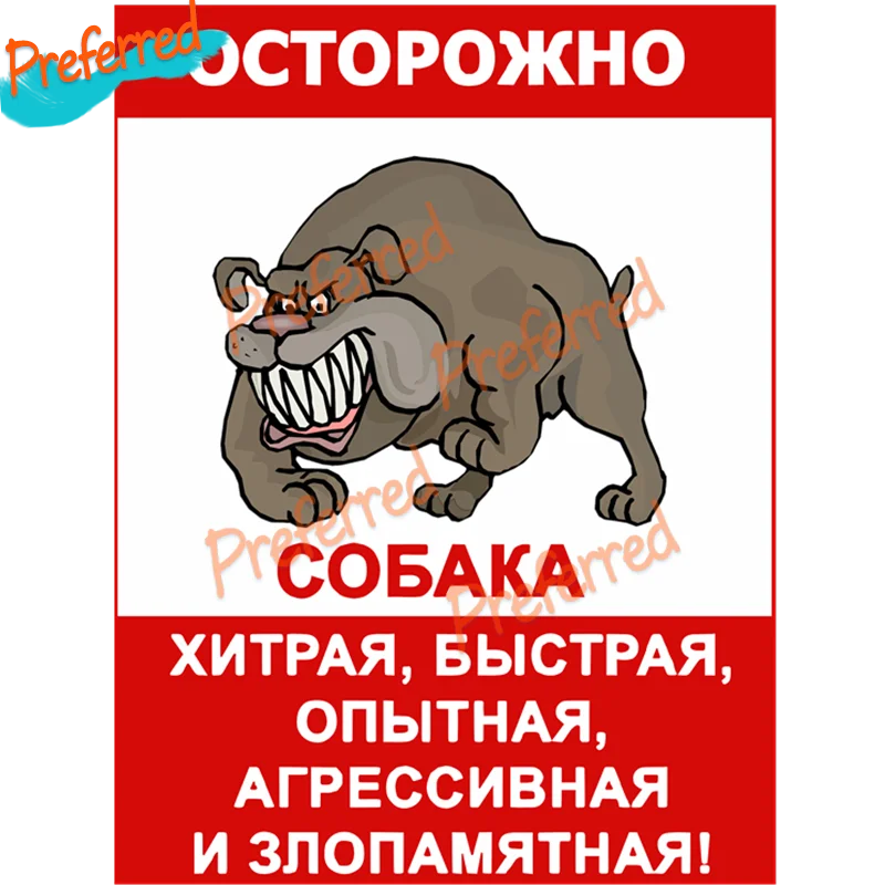 Внимание! Наклейки на автомобиль с надписью «Собака хитрая и быстрая Предупреждение
Внимание! Наклейки на автомобиль с надписью «Собака хитрая и быстрая Предупреждение