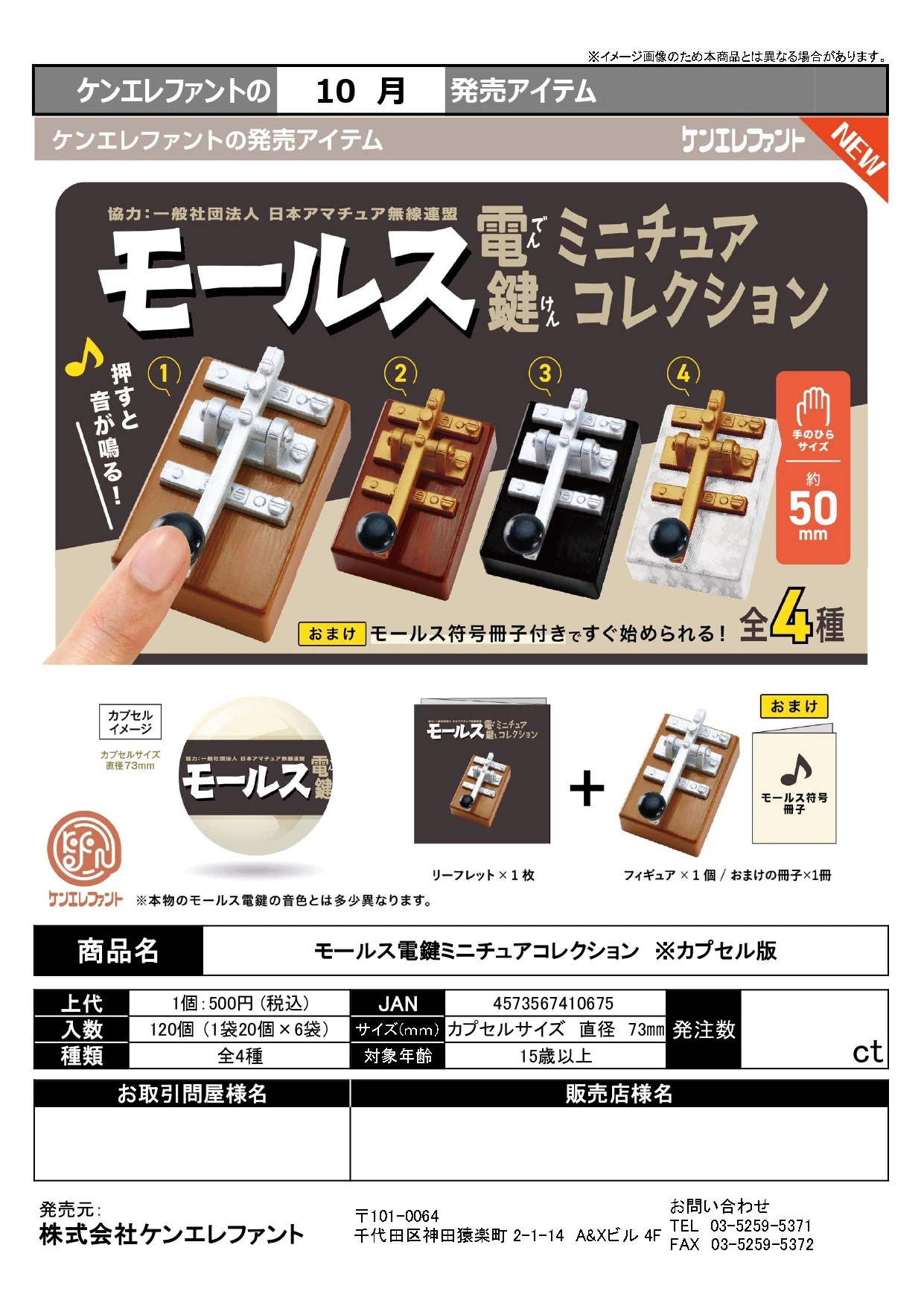 Japan Genuine Kenelephant Gashapon Capsule Toy Morse Cipher Electric Key Mini Decoration Model
Japan Genuine Kenelephant Gashapon Capsule Toy Morse Cipher Electric Key Mini Decoration Model