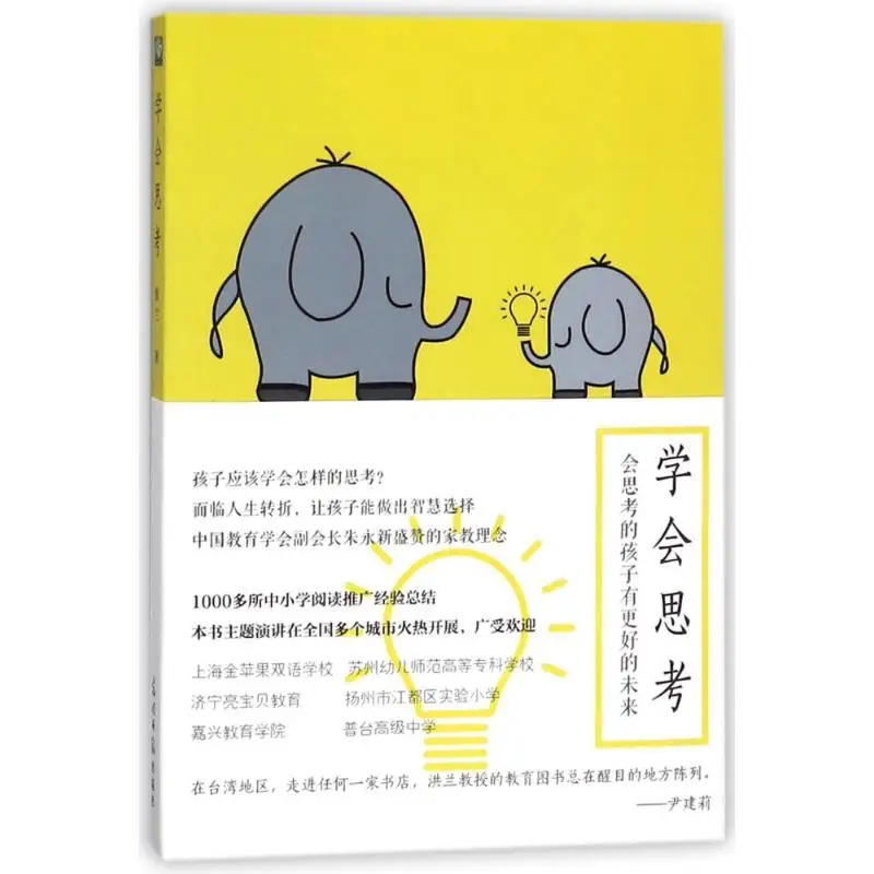 Ledu picture book Learn to think about quality education Children's education enlightenment storybook parent-child picture book
Ledu picture book Learn to think about quality education Children's education enlightenment storybook parent-child picture book