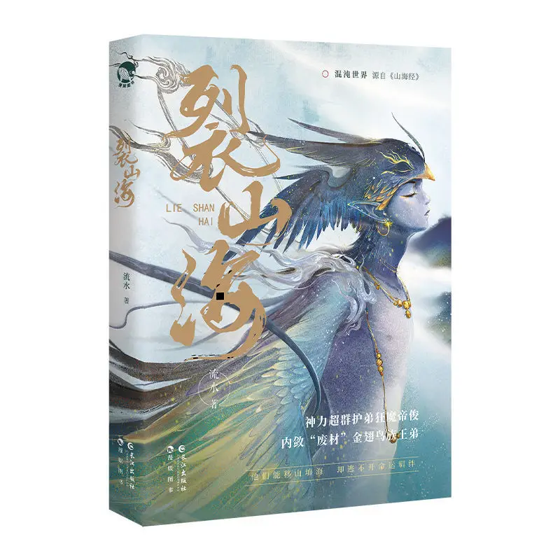 The Novel Splits The Mountains And Seas And Reproduces The Ancient Myths And Fantasy Styles Of The Classic Of Mountains And Seas
The Novel Splits The Mountains And Seas And Reproduces The Ancient Myths And Fantasy Styles Of The Classic Of Mountains And Seas
