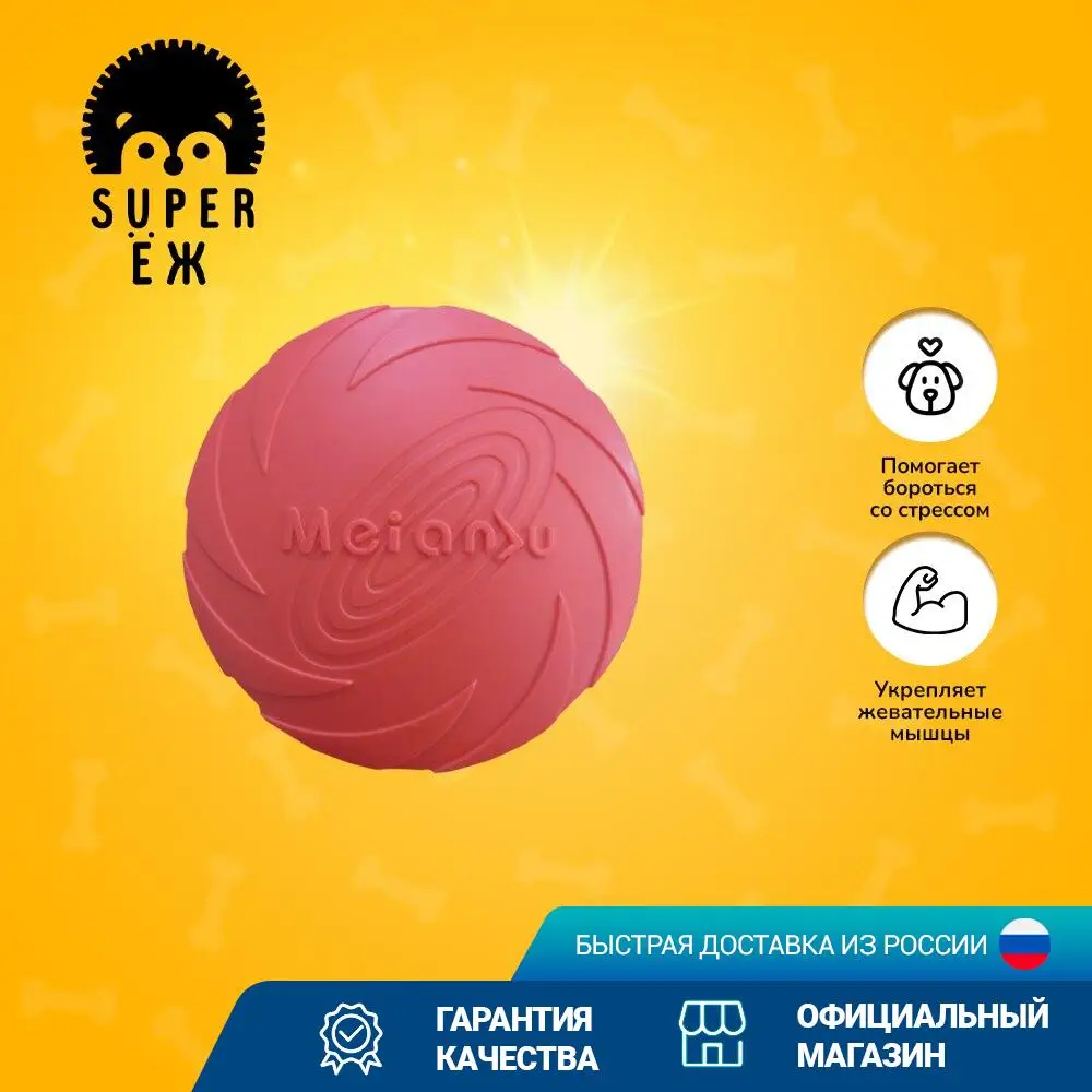Летающий диск для собак интерактивная жевательная игрушка SUPER ЁЖ РА - 055 прочный
