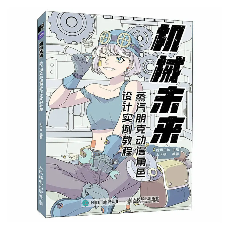 Механическое будущее стимпанк дизайн персонажа анимации пример учебник научная фантастика комикс киберпанк книги для рисования 
Механическое будущее стимпанк дизайн персонажа анимации пример учебник научная фантастика комикс киберпанк книги для рисования