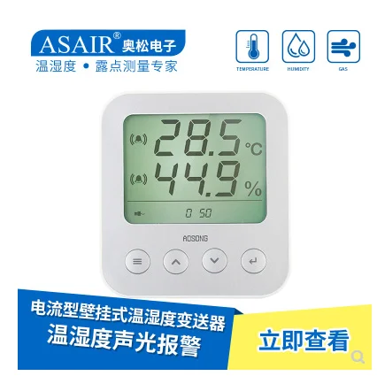 AW3020A network temperature and humidity transmitter current type wall-mounted digital display meter
AW3020A network temperature and humidity transmitter current type wall-mounted digital display meter