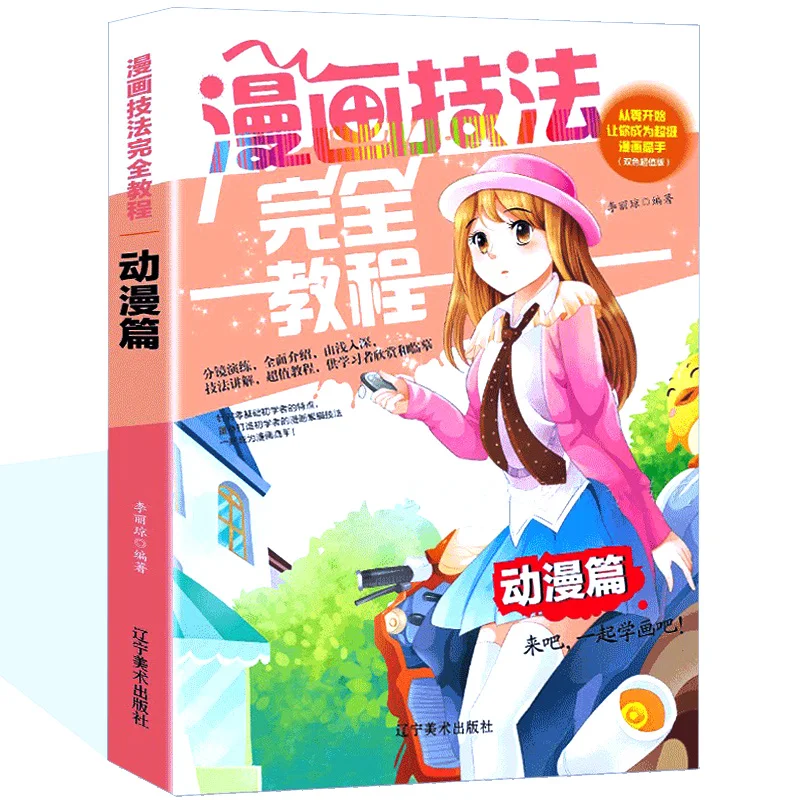 Comic Techniques Books, Beautiful Girls, Novices, Zero Basics, Hand-painted Copying Pictures, Modern Clothing Modeling Books
Comic Techniques Books, Beautiful Girls, Novices, Zero Basics, Hand-painted Copying Pictures, Modern Clothing Modeling Books