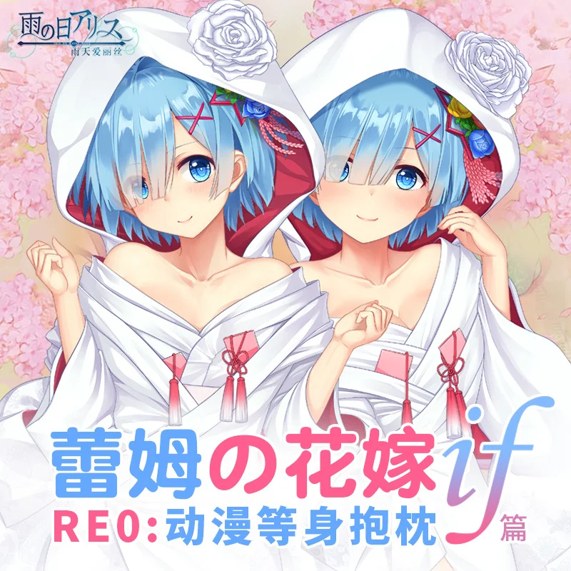Anime Game Re:Zero Rem Hanayome Sexy Dakimakura Hugging Body Pillow Case Japanese Otaku Pillow Cushion Cover Bedding Gifts YT
Anime Game Re:Zero Rem Hanayome Sexy Dakimakura Hugging Body Pillow Case Japanese Otaku Pillow Cushion Cover Bedding Gifts YT
