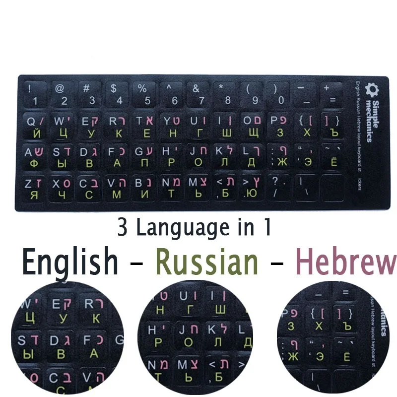SR Standard Matte 3 in 1 Hebrew 10 Kinds Keyboard Stickers Language-English Arabic Russian Letter Film for PC Laptop Accessories
SR Standard Matte 3 in 1 Hebrew 10 Kinds Keyboard Stickers Language-English Arabic Russian Letter Film for PC Laptop Accessories