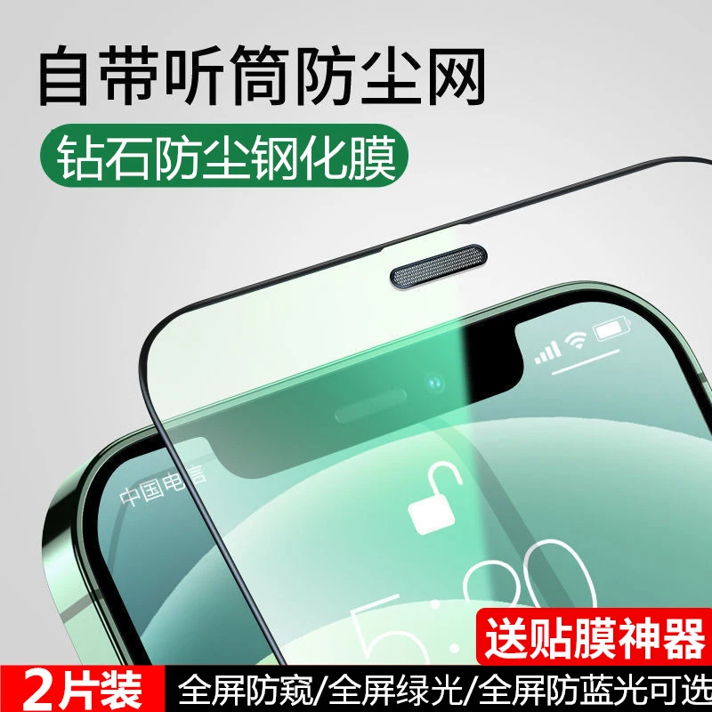 Shengshi Apple12Tempered Glass FilmiPhone13ProMaxMobile Phone11Full Screen CoverxrFilmXScreen ProtectionProTelephone receiver du
Shengshi Apple12Tempered Glass FilmiPhone13ProMaxMobile Phone11Full Screen CoverxrFilmXScreen ProtectionProTelephone receiver du