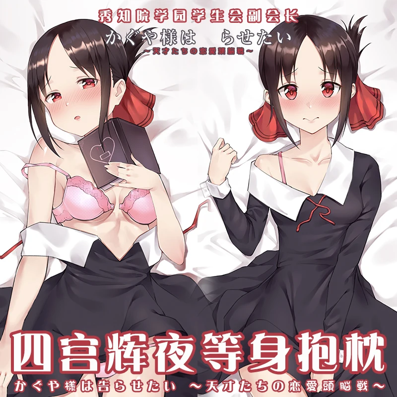 Аниме Kaguya-sama: Love Is War Shinomiya Kaguya Косплей Dakimakura обнимающая подушка для тела Чехол Otaku наволочка рождественские подарки
Аниме Kaguya-sama: Love Is War Shinomiya Kaguya Косплей Dakimakura обнимающая подушка для тела Чехол Otaku наволочка рождественские подарки