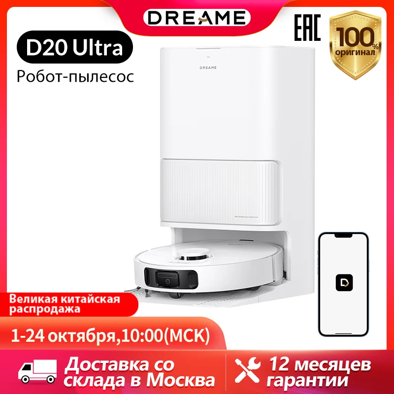 Робот-пылесос Dreame D20, беспроводной, влажная уборка, пылесборник
Робот-пылесос Dreame D20, беспроводной, влажная уборка, пылесборник