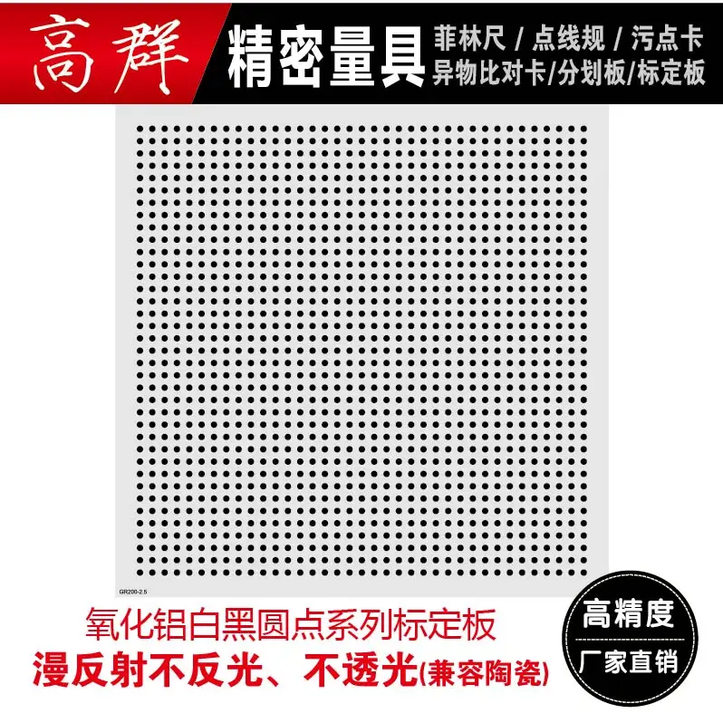 Diffuse Reflection Alumina Calibration Plate Machine Vision Calibration Plate Image Measurement Inspection CCD Camera Calibratio
Diffuse Reflection Alumina Calibration Plate Machine Vision Calibration Plate Image Measurement Inspection CCD Camera Calibratio