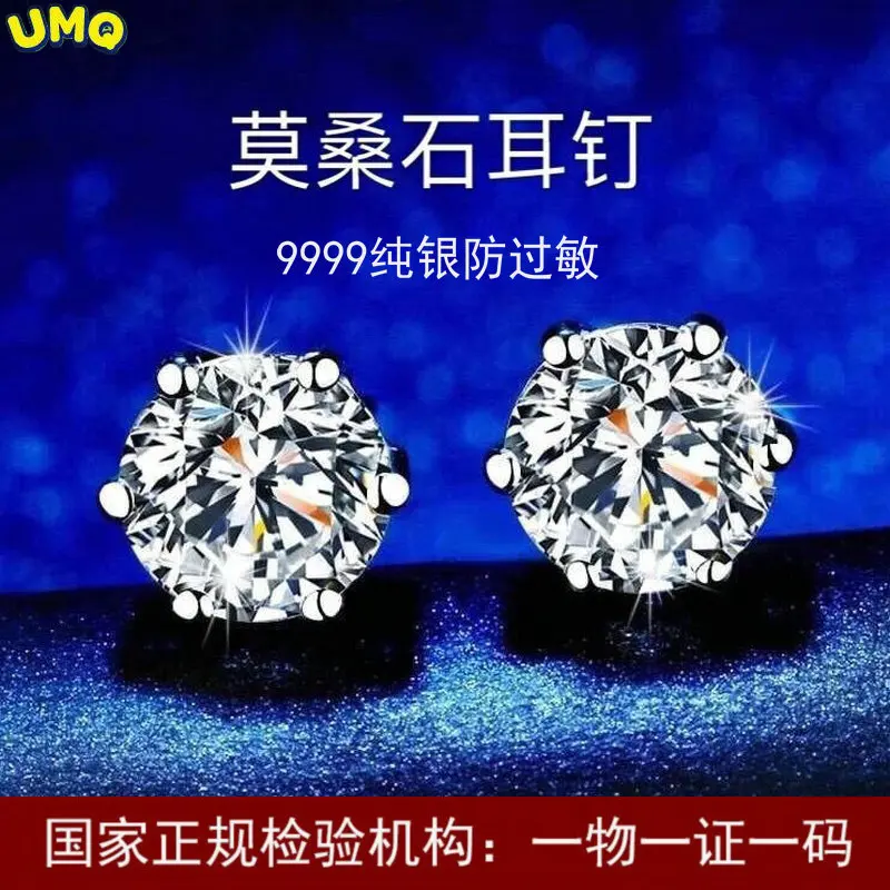 Genuine 9999 Sterling Silver Earrings Mossan Stone Pt950 Six Claw Imitation Diamond Platinum Temperament Men's and Women's
Genuine 9999 Sterling Silver Earrings Mossan Stone Pt950 Six Claw Imitation Diamond Platinum Temperament Men's and Women's